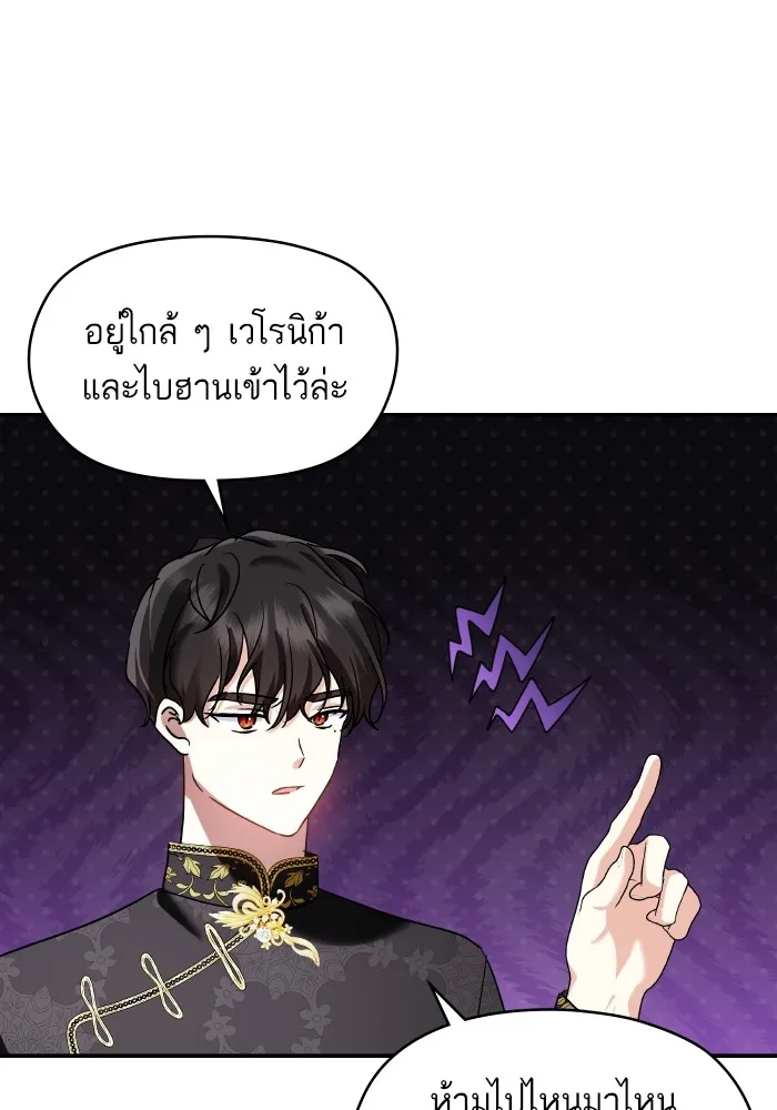 บุตรสาวของดยุกปีศาจ ตอนที่ 128 รูปที่ 4