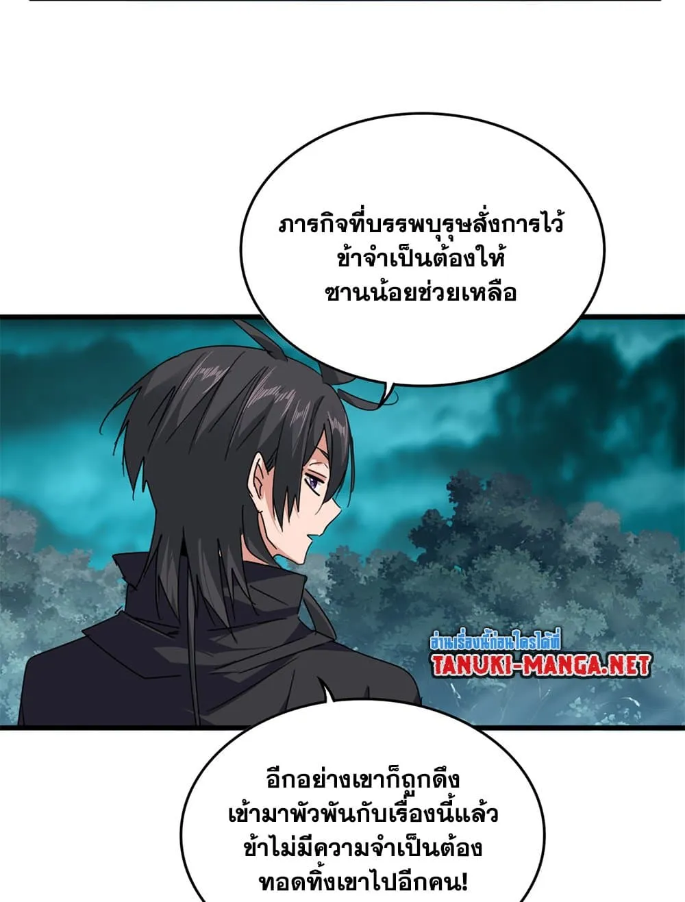 Magic Emperor ราชาจอมเวทย_ ตอนที่ ตอนที่ 878 รูปที่ 3