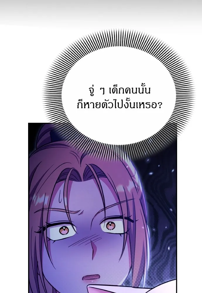 ข้าเนี่ยนะเป็นพระสนม ตอนที่ 120 ถึงอย่างนั้นก็รัก รูปที่ 76