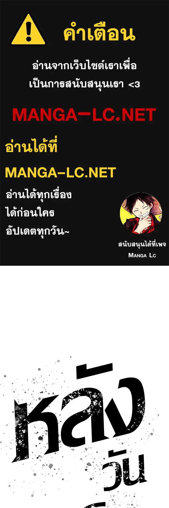 หลังวันสิ้นโลก ตอนที่ 150 รูปที่ 1