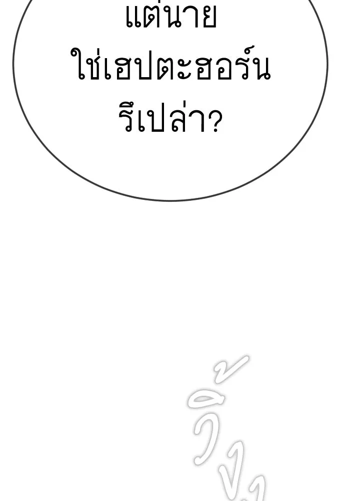 ยุคแห่งยอดมนุษย์ ตอนที่ 113 รูปที่ 62