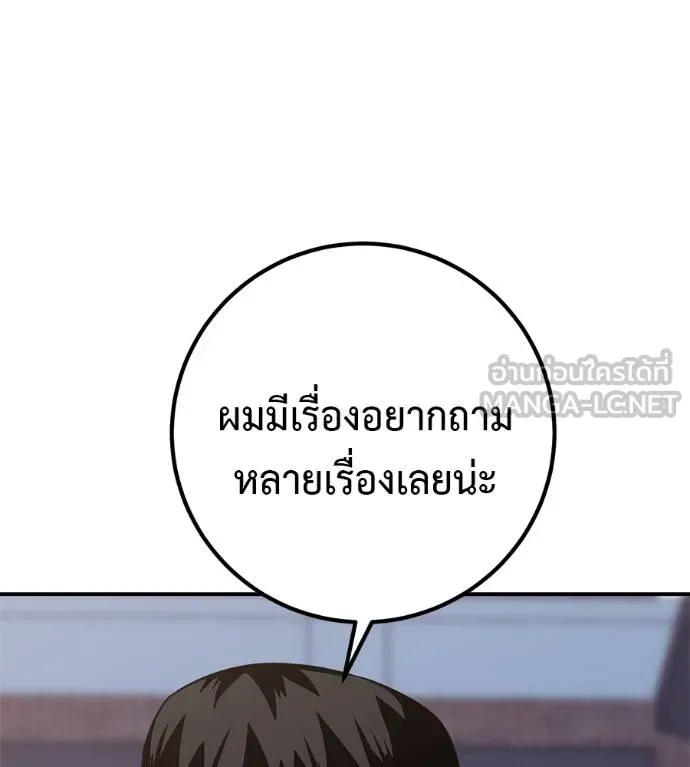 เรียกฉันว่าพระเจ้า ตอนที่ 31 รูปที่ 115