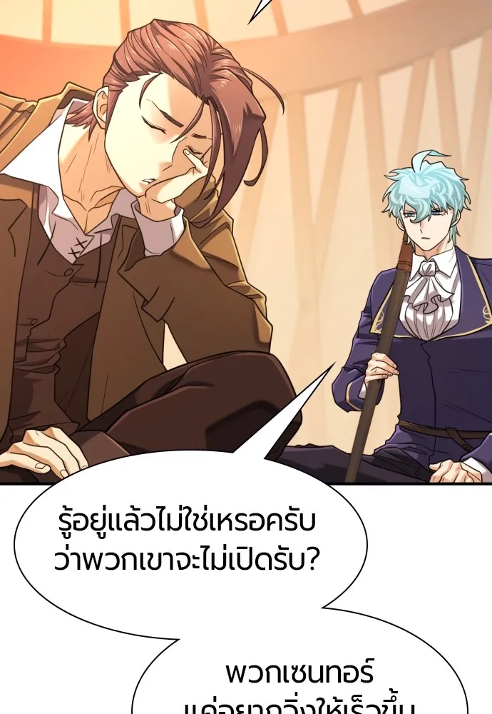 ยอดสถาปนิกผู้พิทักษ์อาณาจักร ตอนที่ 143 รูปที่ 4