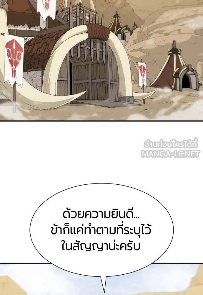 ยอดสถาปนิกผู้พิทักษ์อาณาจักร ตอนที่ 18 รูปที่ 3