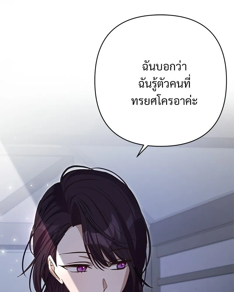 เจ้าสาวแกรนด์ดยุกปีศาจ ตอนที่ 12 รูปที่ 49