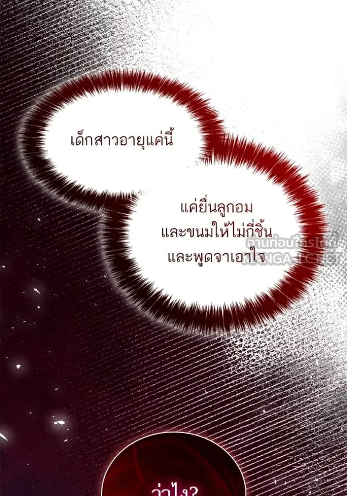 ชาตินี้น้องขอเป็น ตอนที่ 144 รูปที่ 172