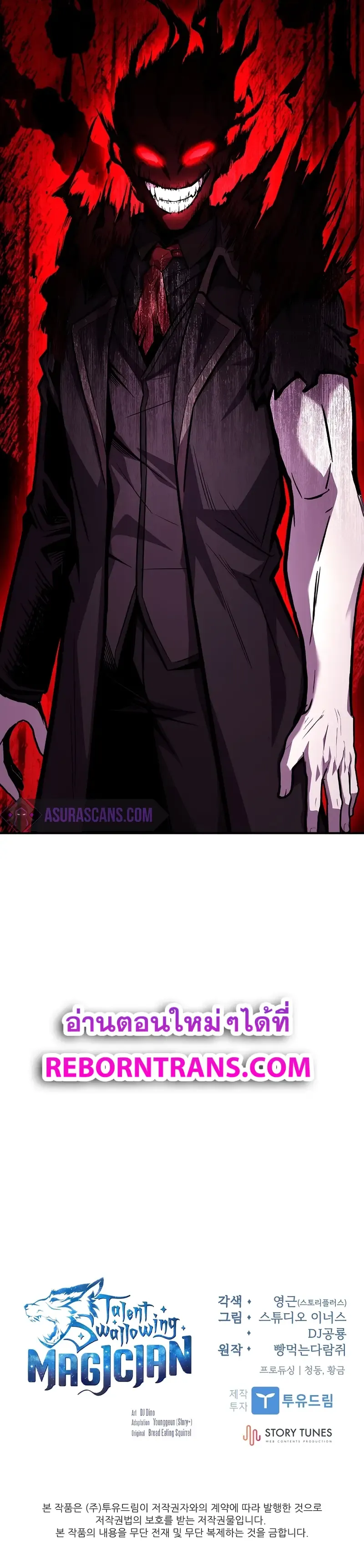 Talent-Swallowing Magician น_กเวทผ_กล_นก_นพรสวรรค_ ตอนที่ ตอนที่ 87 รูปที่ 13