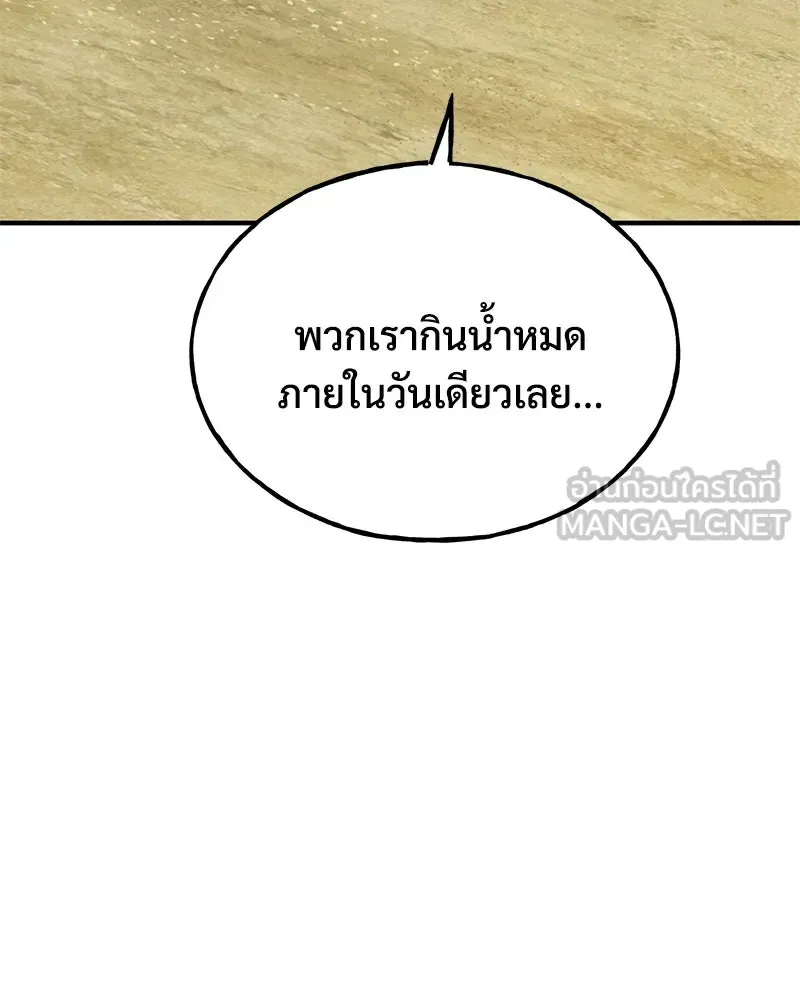 ปลูกผักพิชิตหอคอย ตอนที่ 76 รูปที่ 108