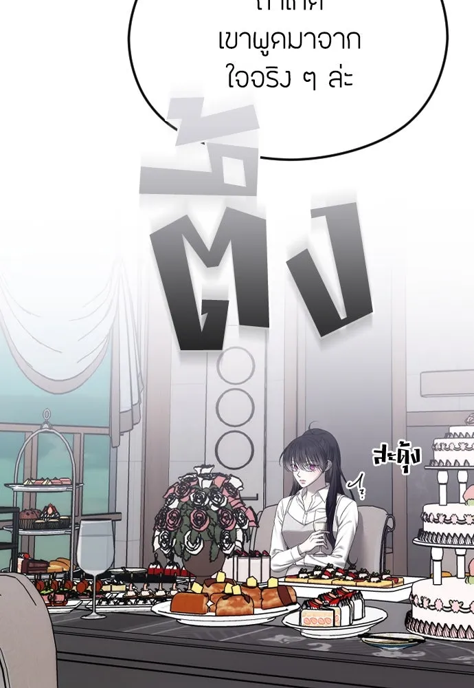 วิธีหนีตายจากนิยายโรคจิต ตอนที่ 55 รูปที่ 13