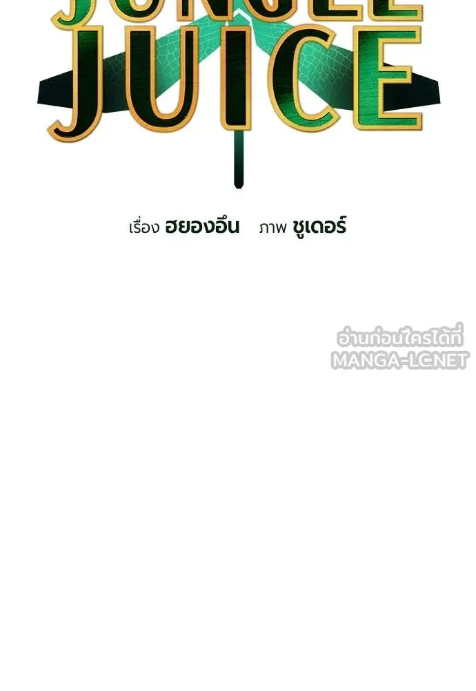 Jungle Juice ตอนที่ 187 รูปที่ 16