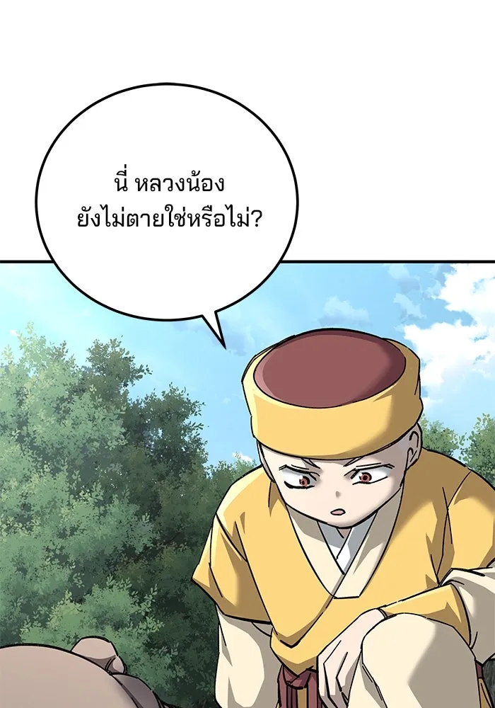 คุณปู่จอมยุทธกับหลานสาวสุดแกร่ง ตอนที่ 69 รูปที่ 16