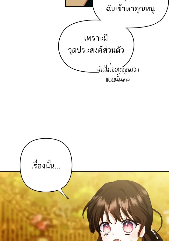 บุตรสาวของดยุกปีศาจ ตอนที่ 105 รูปที่ 70