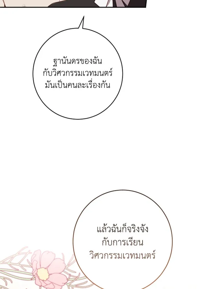 ตัวร้ายอย่างฉันขออยู่อย่างสงบ ตอนที่ 13 รูปที่ 83