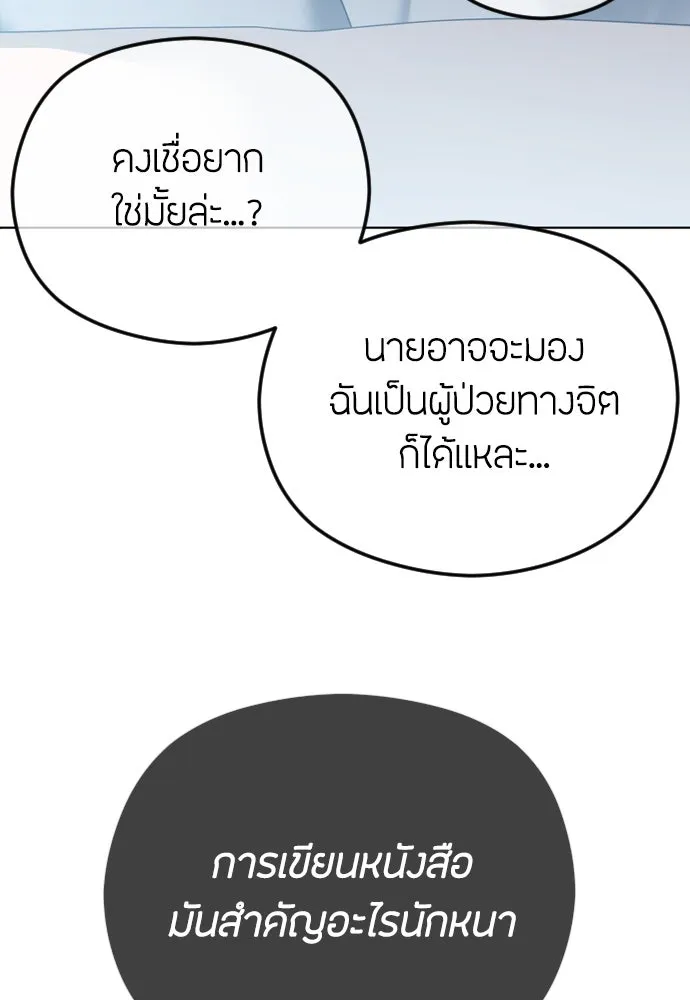 วิธีหนีตายจากนิยายโรคจิต ตอนที่ 70 รูปที่ 85