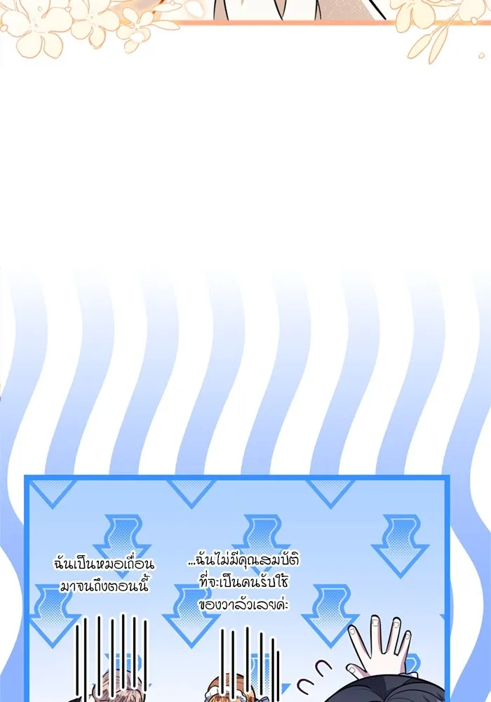 ป๊ะป๋าขา หนูลาแล้ว ตอนที่ 9 รูปที่ 82