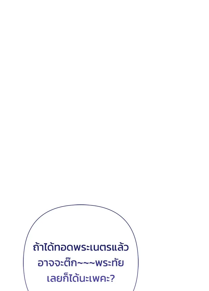 องค์ชายผู้อื้อฉาว ตอนที่ 85 รูปที่ 151