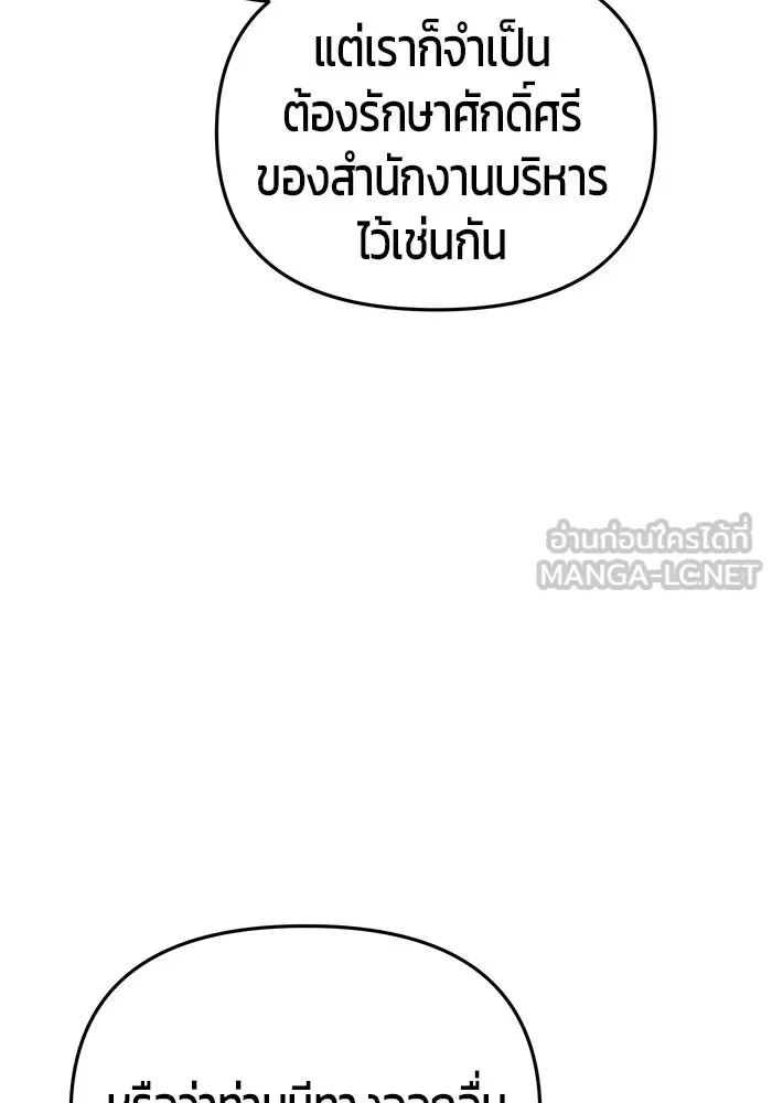 นักออกแบบเขาวงกตระดับชาติ ตอนที่ 10 รูปที่ 177