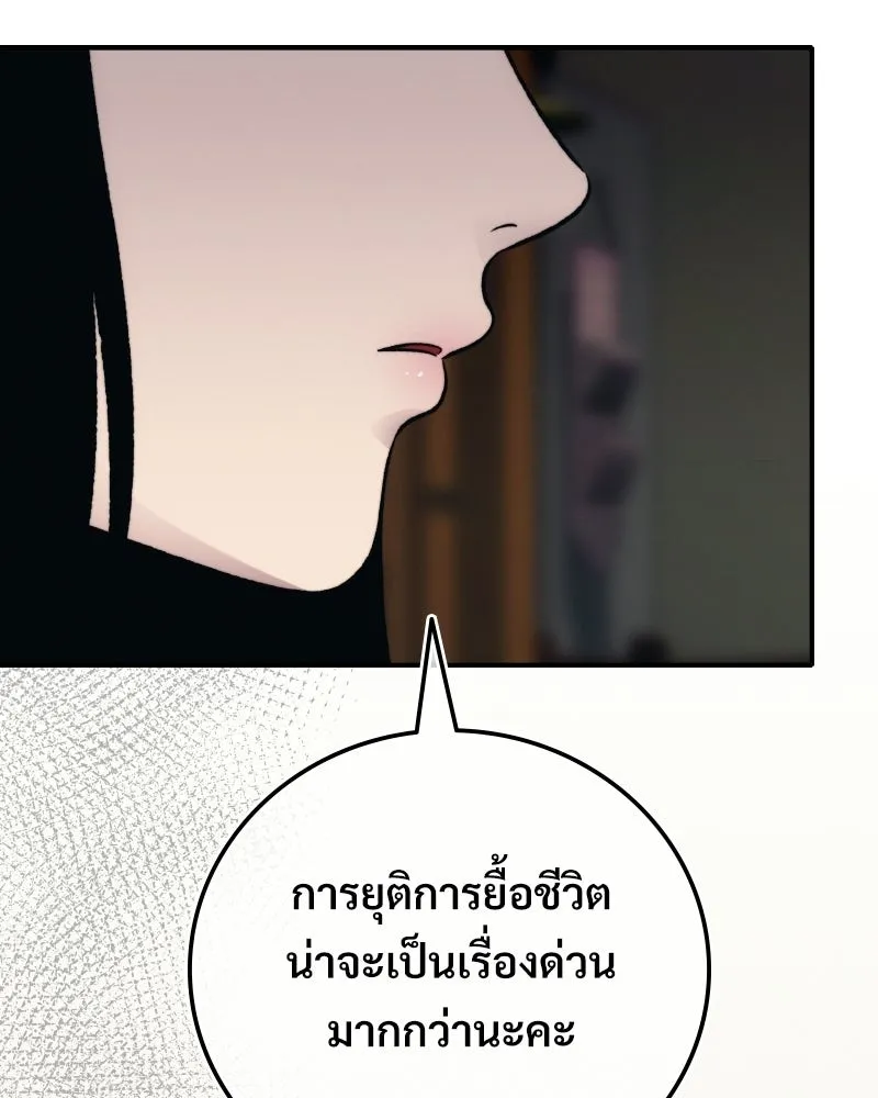 บอกมาค่าตัวเท่าไหร่ ตอนที่ 25 รูปที่ 71