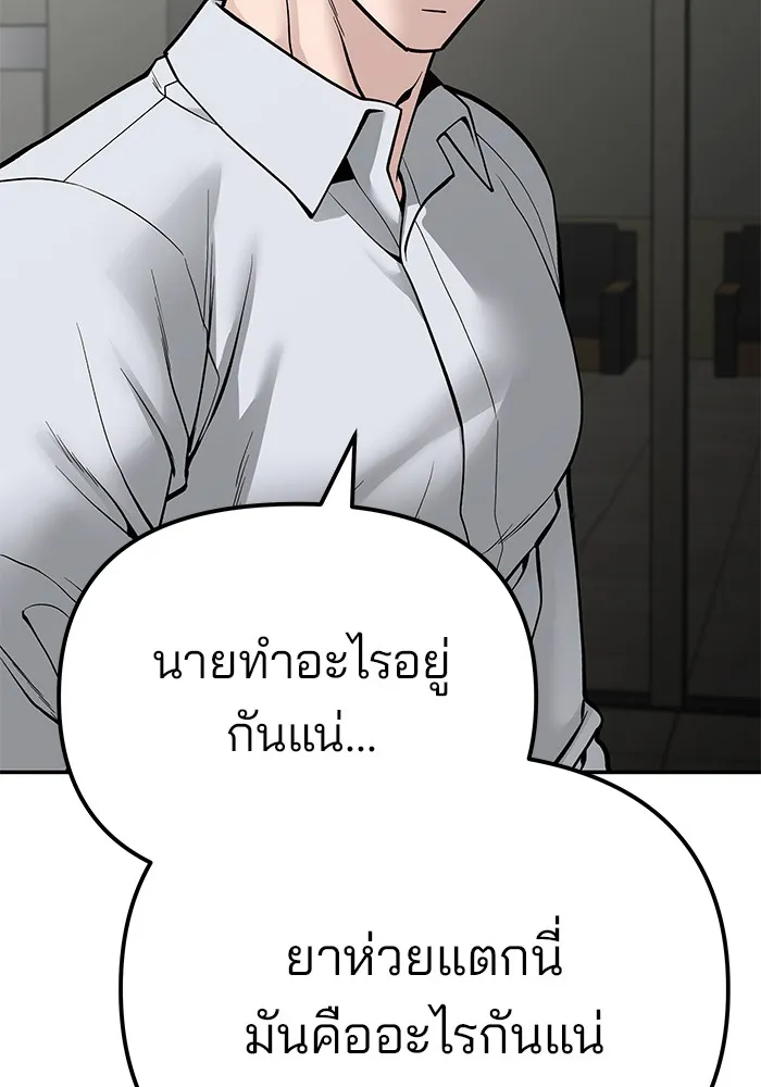 เลวฟาดเลว ตอนที่ 84 รูปที่ 61
