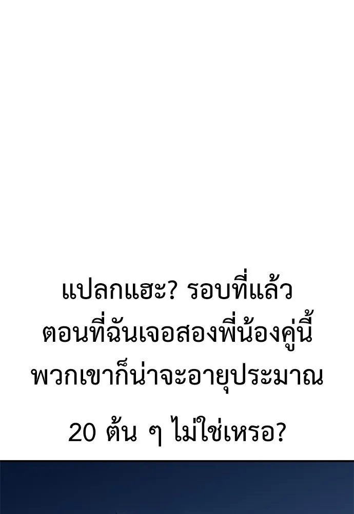 ไอ้เพลเยอร์นั่น ฉันฆ่ามันเอง ตอนที่ 39 รูปที่ 146