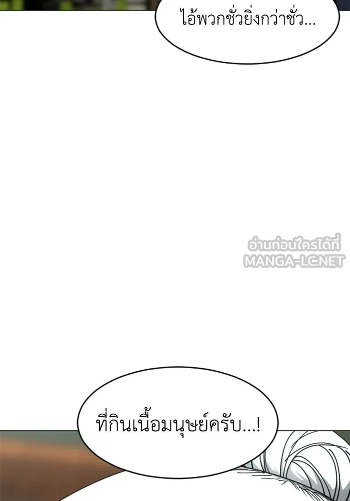 FOG LAND ตอนที่ 23 รูปที่ 12