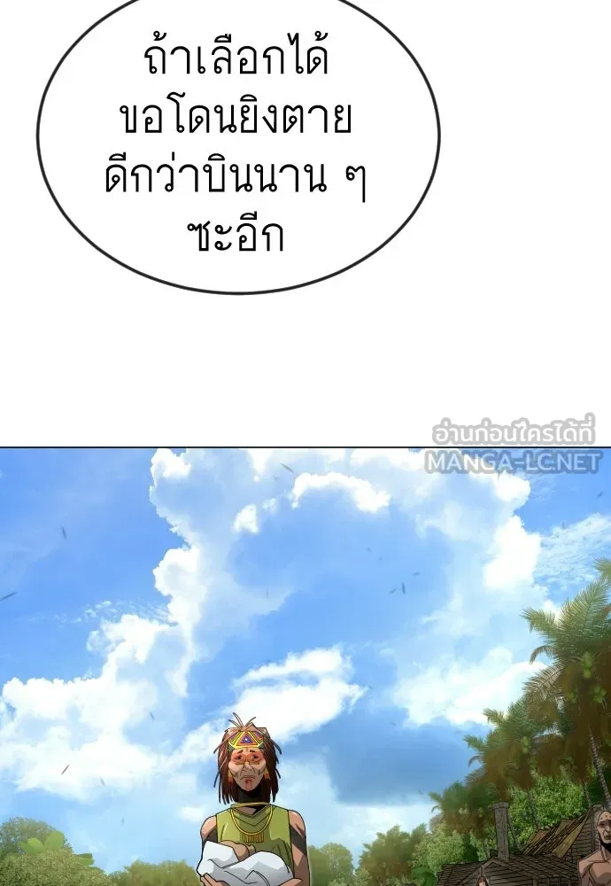ยุคแห่งยอดมนุษย์ ตอนที่ 108 รูปที่ 27