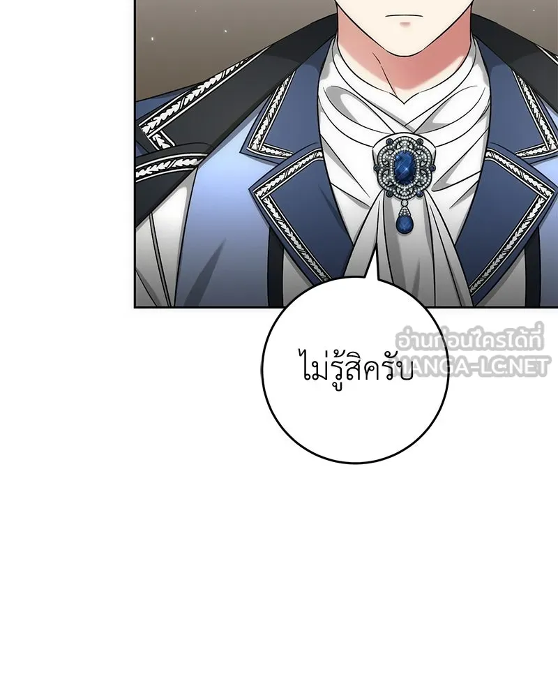 ภารกิจไล่ตามลุค บีเชล ตอนที่ 55 รูปที่ 90