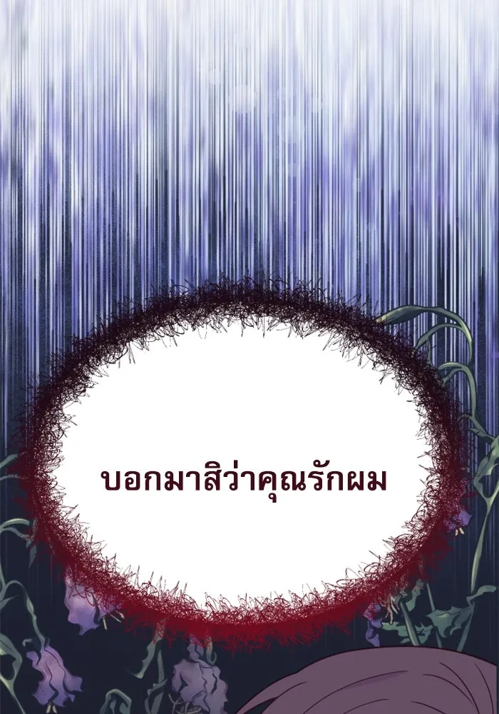 ไม่รักให้ตาย ตอนที่ 25 รูปที่ 113