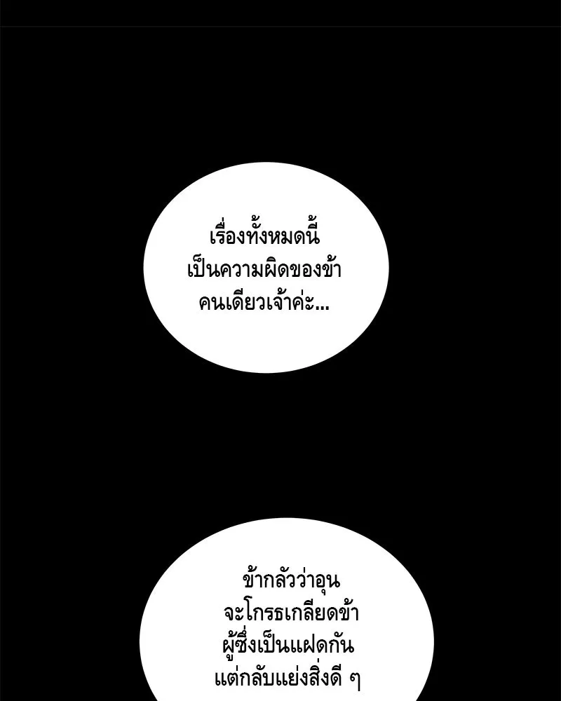 ข้าต้องไม่ใช่พระชายา ตอนที่ 48 รูปที่ 59