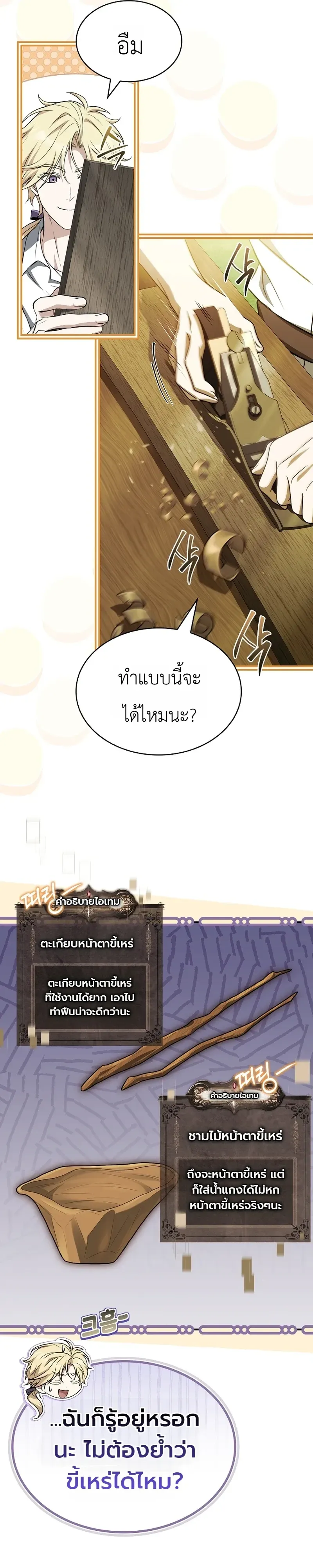 To Hell with Being Heir_ I_m going to Heal ช_างห_วตำแหน_งทายาทส_ ฉ_นขอไปใช_ช_ว_ตช_ลๆด_กว_า ตอนที่ ตอนที่ 25 รูปที่ 6