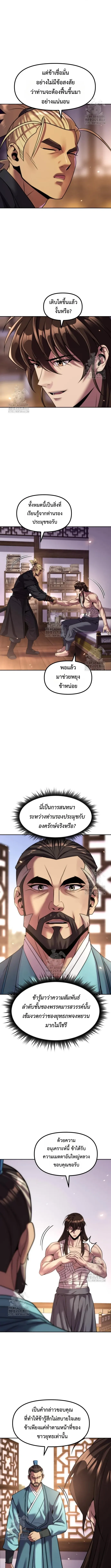 Chronicles of the Demon Faction ตำนานการเก_ดใหม_ในล_ทธ_มาร ตอนที่ ตอนที่ 141 รูปที่ 3