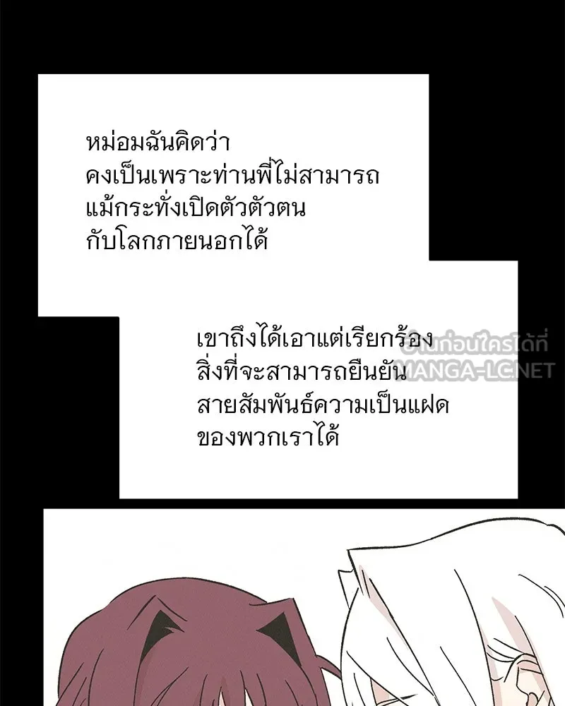 ข้าต้องไม่ใช่พระชายา ตอนที่ 63 (จบซีซัน 2) รูปที่ 78