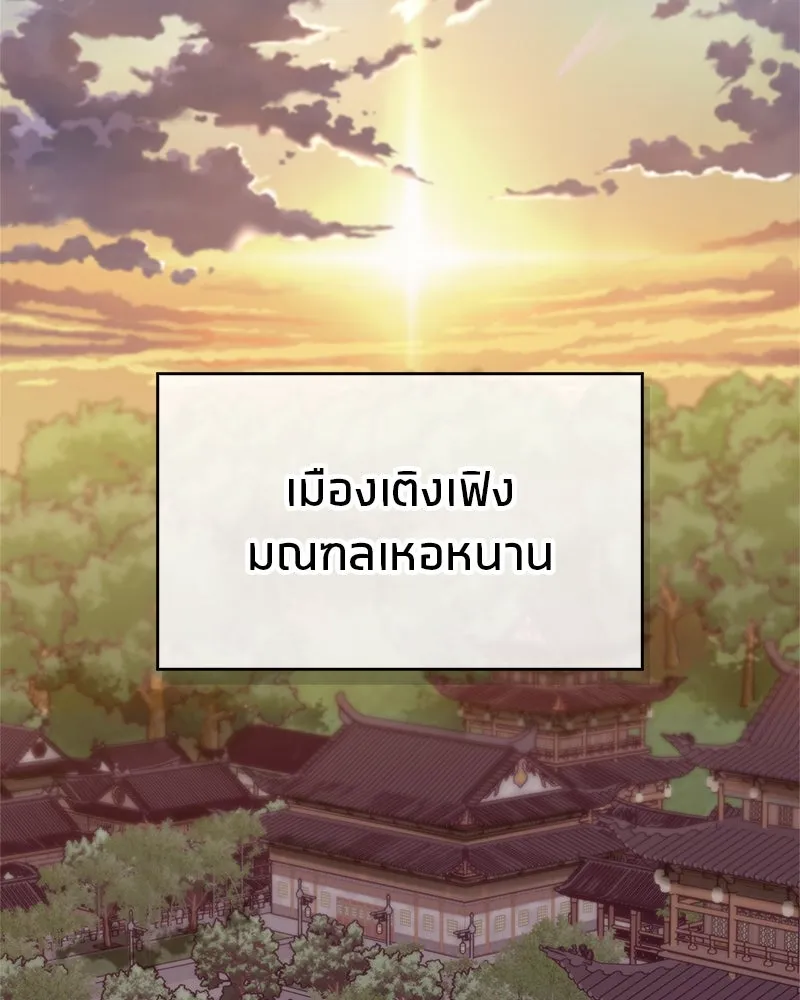 สุดยอดเทรนเนอร์แห่งยุทธภพ ตอนที่ 37 กลุ่มการค้าช่อนรยู รูปที่ 118