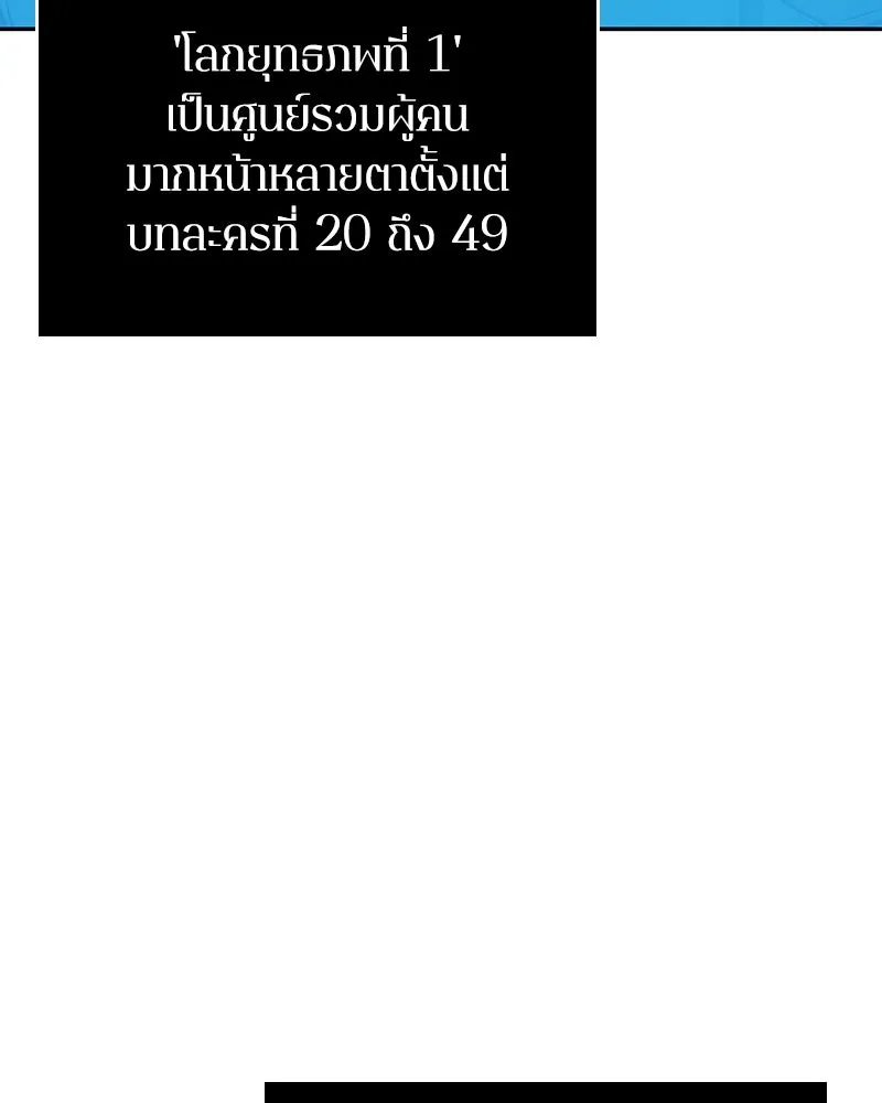 Omniscient Reader อ่านชะตาวันสิ้นโลก ตอนที่ 43 ดาบทลายนภา (4) รูปที่ 31