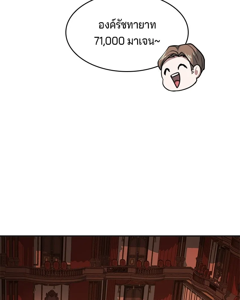 เจ้าชายแผนโบราณ ตอนที่ 32 รูปที่ 47