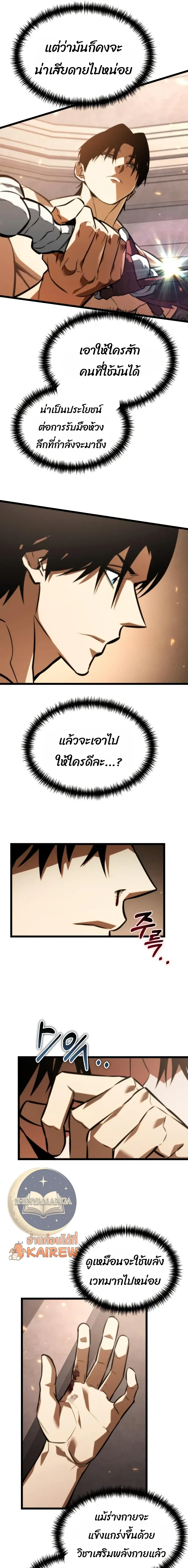Reincarnator ผ_หวนค_น ตอนที่ ตอนที่ 127 รูปที่ 3