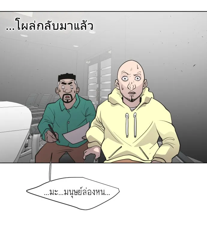 ยุคแห่งยอดมนุษย์ ตอนที่ 57 รูปที่ 65