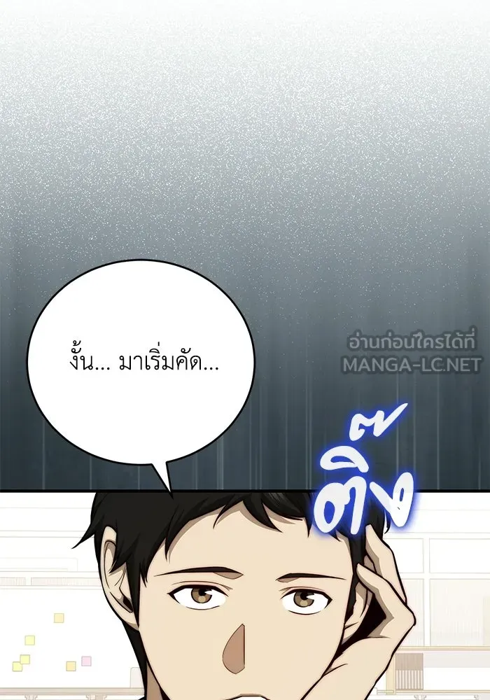ผู้ย้อนเวลาผู้สร้างทุกสิ่ง ตอนที่ 11 รูปที่ 9