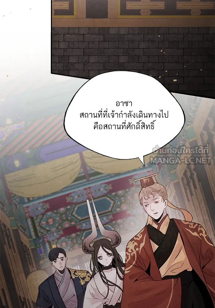 อาซา ตอนที่ 32 ช่วงเวลาคับขัน รูปที่ 36