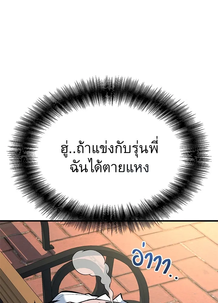 ราชาลานประลอง ตอนที่ 46 รูปที่ 11