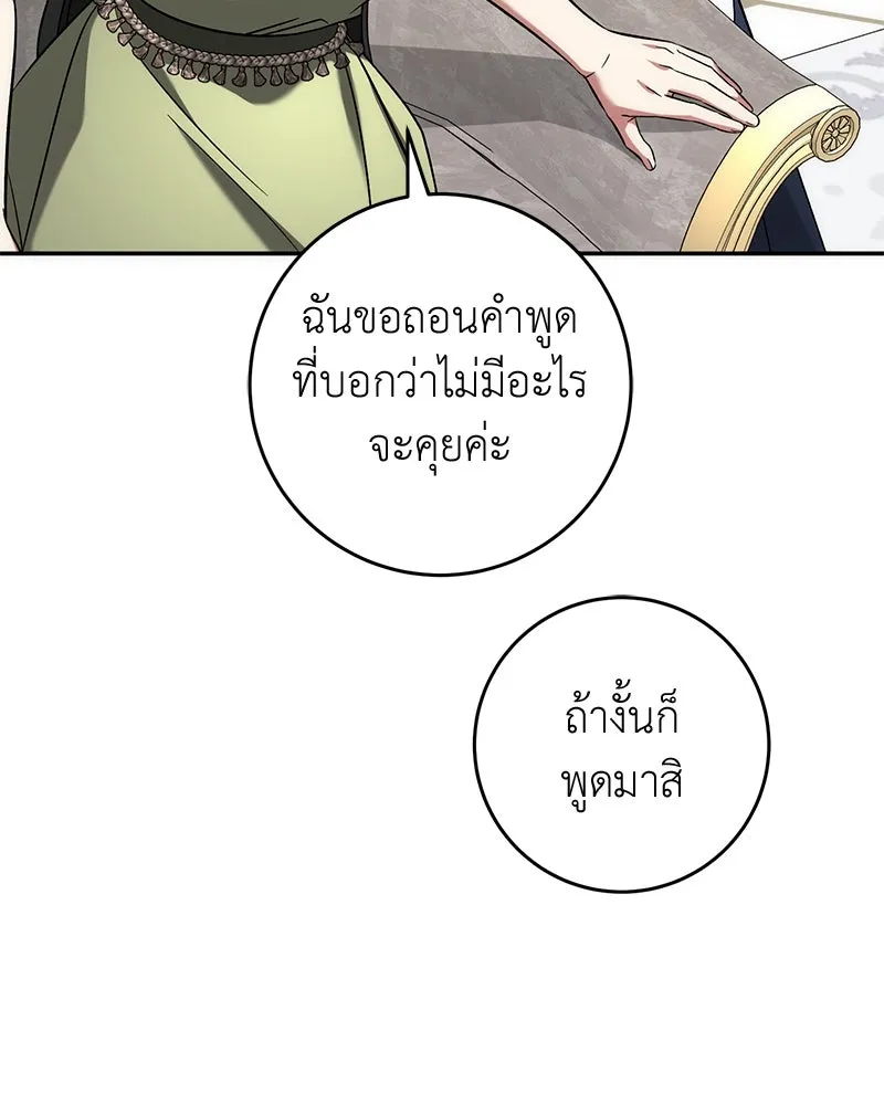 ภารกิจไล่ตามลุค บีเชล ตอนที่ 61 รูปที่ 107