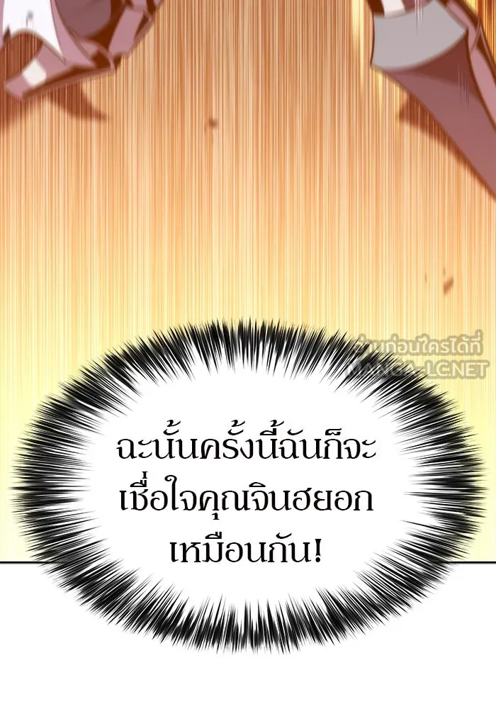 ผู้เล่นหน้าใหม่เลเวลแมกซ์ ตอนที่ 52 ตระกูลมหาอำนาจรุ่นที่ห้า (2) รูปที่ 174