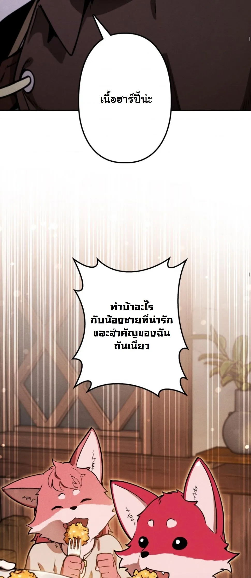 Dungeon Gourmet อ_ศว_นเป_บพ_สดาร เปล_ยนม_งกรให_เป_นเมน_เด_ด ตอนที่ ตอนที่ 15 รูปที่ 8