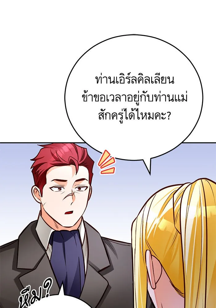 บุตรีดยุกขอไม่แต่งงานbrกับหนุ่มในฝัน ตอนที่ 88 รูปที่ 41