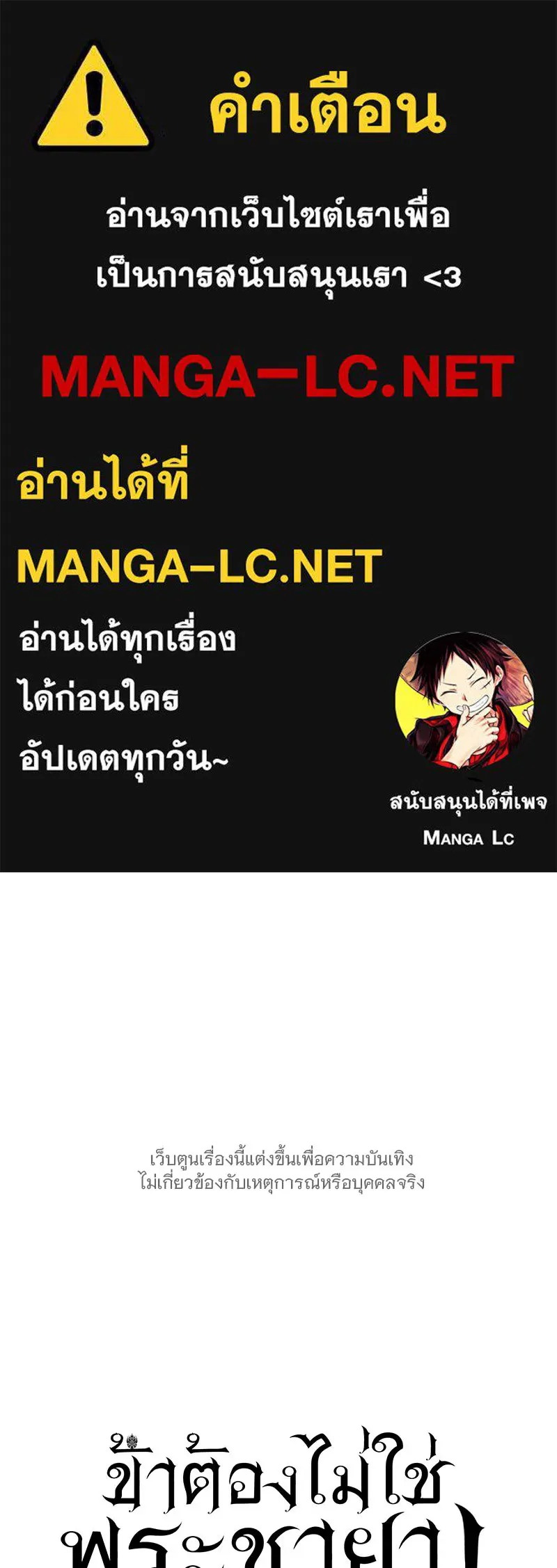 ข้าต้องไม่ใช่พระชายา ตอนที่ 55 รูปที่ 1