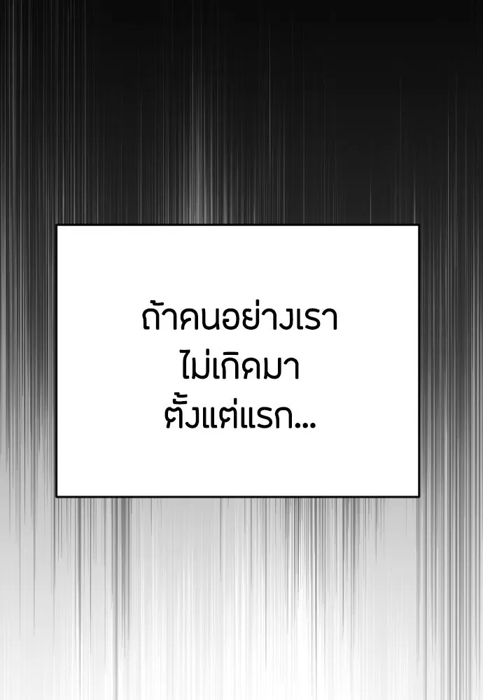 วิธีหนีตายจากนิยายโรคจิต ตอนที่ 20 รูปที่ 121