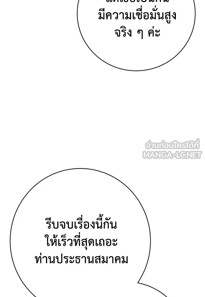 เพชฌฆาตลงทัณฑ์ ตอนที่ 44 รูปที่ 132
