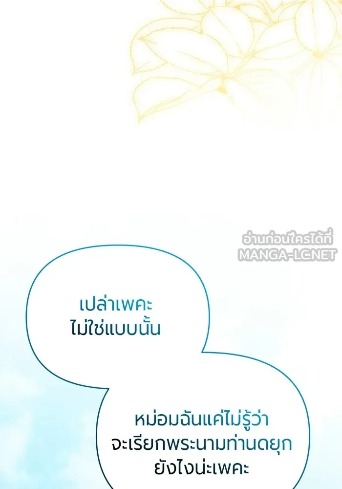 แด่ดยุกผู้สมบูรณ์แบบ ตอนที่ 7 รูปที่ 99