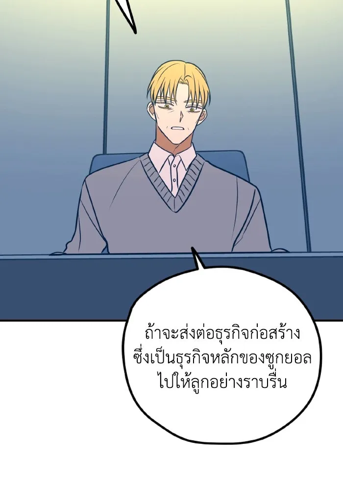 รักนี้ไม่มีรีไซเคิล ตอนที่ 51 รูปที่ 52