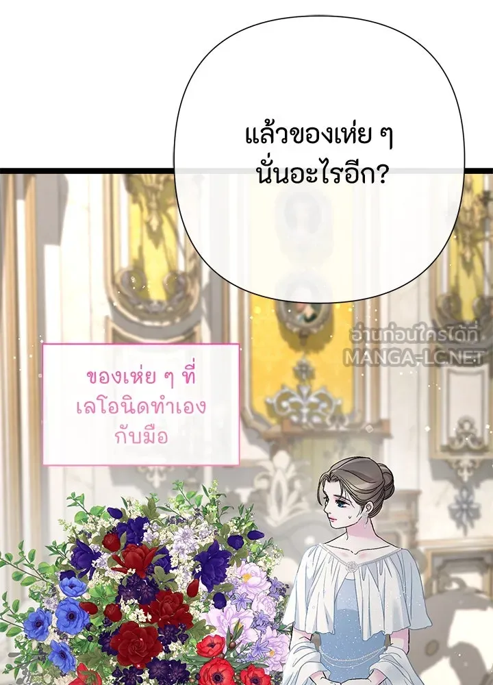 องค์ชายผู้อื้อฉาว ตอนที่ 97 รูปที่ 69